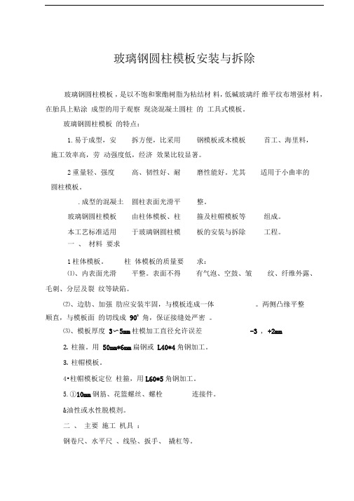 模板安装与拆除