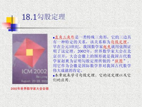 勾股定理课件PPT
