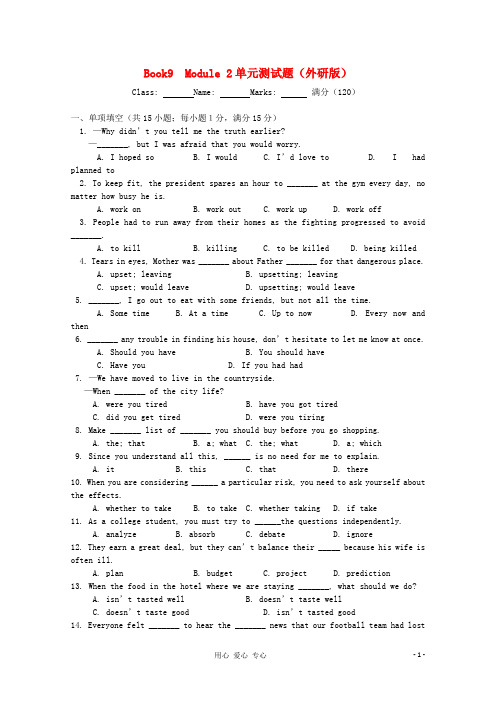 天津市2012届高三英语 Book9 Module2单元测试 外研版
