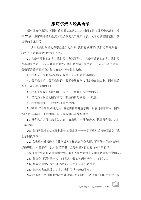 撒切尔夫人经典语录_1