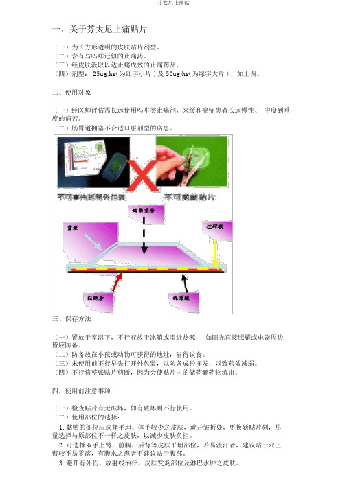 芬太尼止痛贴