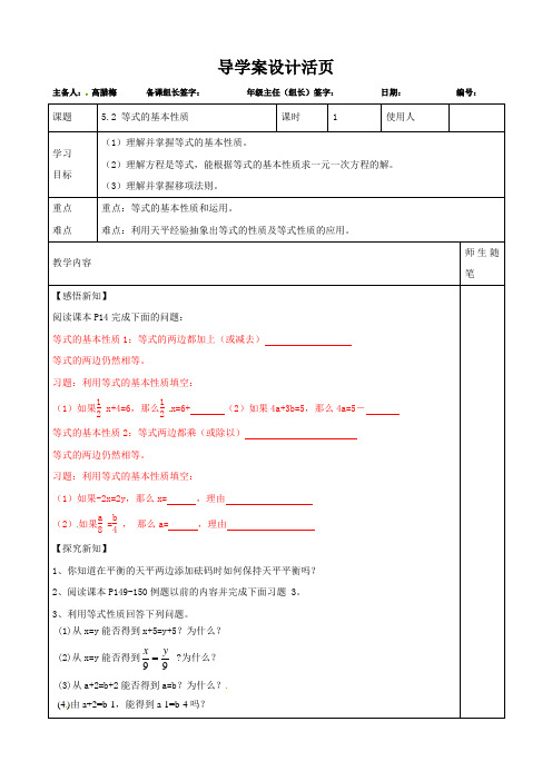 冀教版数学七年级上册5.2 等式的基本性质 学案