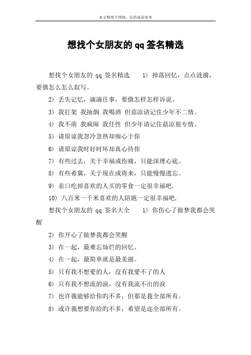 想找个女朋友的qq签名精选