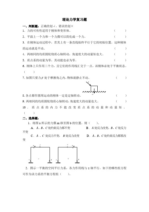 理论力学复习题及参考答案