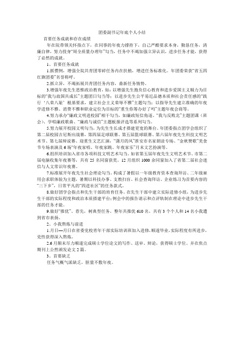 团委副书记年底个人小结