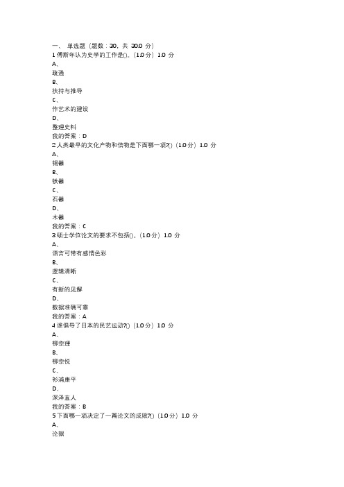 2018秋季学期尔雅专业论文写作期末考试