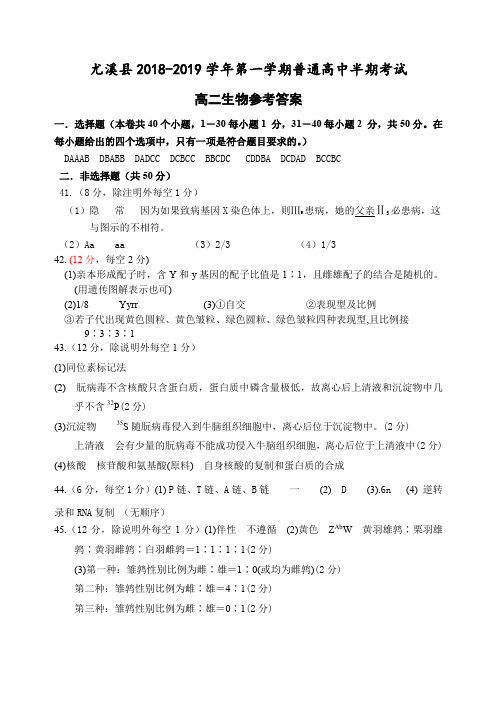 尤溪县2018-2019学年第一学期普通高中半期考试.doc