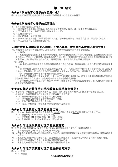 教育心理学新编课后习题及答案2