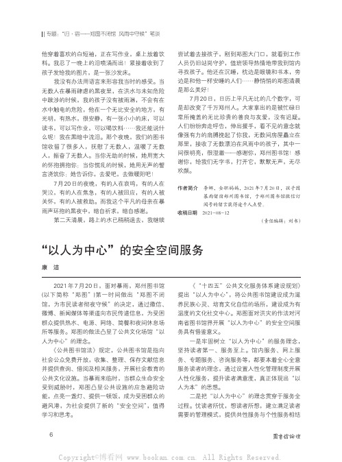 “以人为中心”的安全空间服务