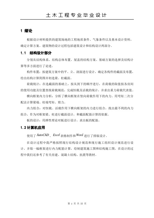 五层结构设计混凝土框架结构计算书 (6)