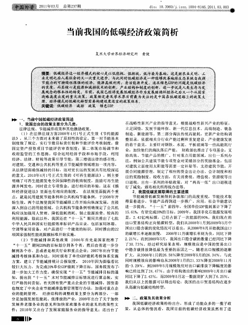 当前我国的低碳经济政策简析