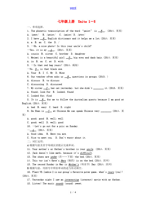 【聚焦中考】2015年中考英语总复习 第1讲 七上 Units 1-5考点跟踪突破 人教新目标版