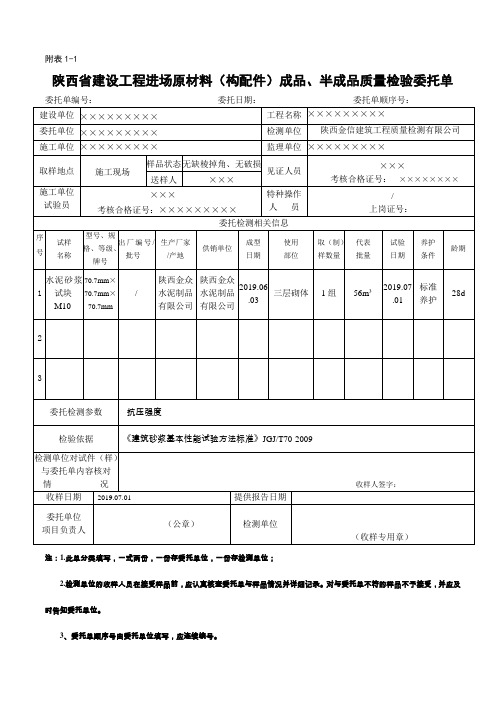 砂浆试块委托单