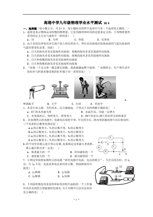 江苏省泰州市高港中学2014届九年级12月学业水平测试物理试题