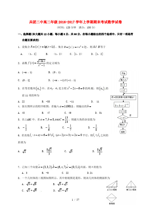 新疆高二数学上学期期末考试试题