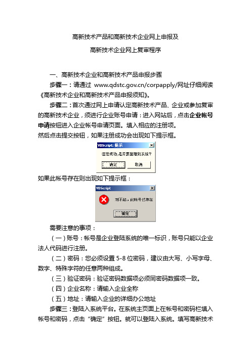 高企流程