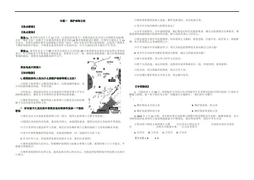最新政治中考专题 打击网络谣言 净化网络文化