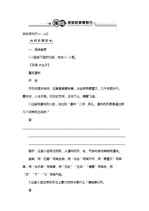 高二语文粤教版选修《唐诗宋词元曲选读》山水风光散曲二首 练习 含解析