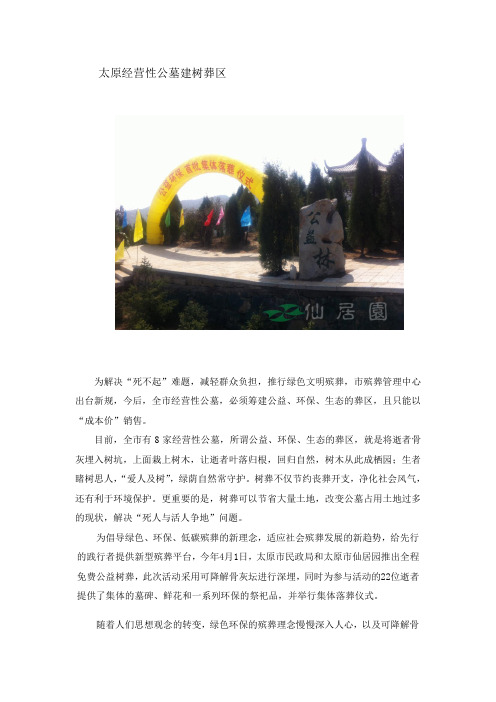 太原公墓建树葬区