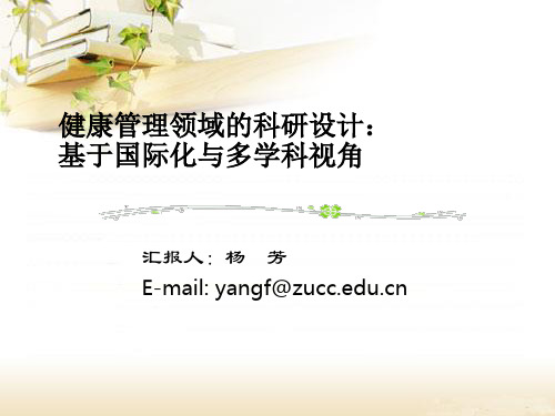 理论框架和概念框架框架-江苏健康管理学会