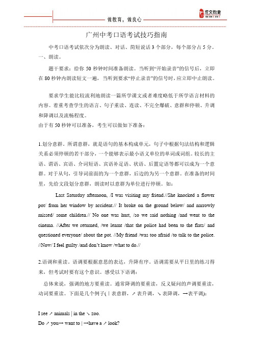2015年广州中考口语考试技巧指南(天河区口语模拟题8套)