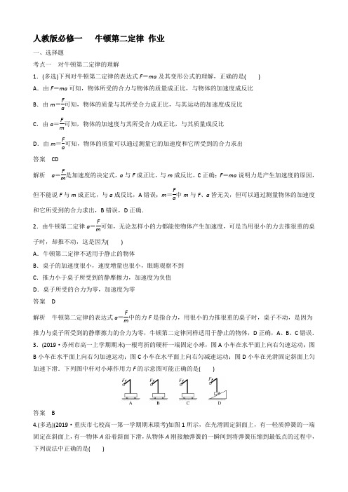 人教版必修一 牛顿第二定律 作业