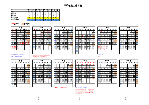 2017年度 排班表