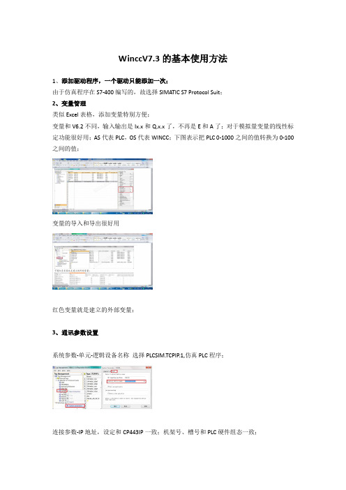 winccv73的基本使用方法