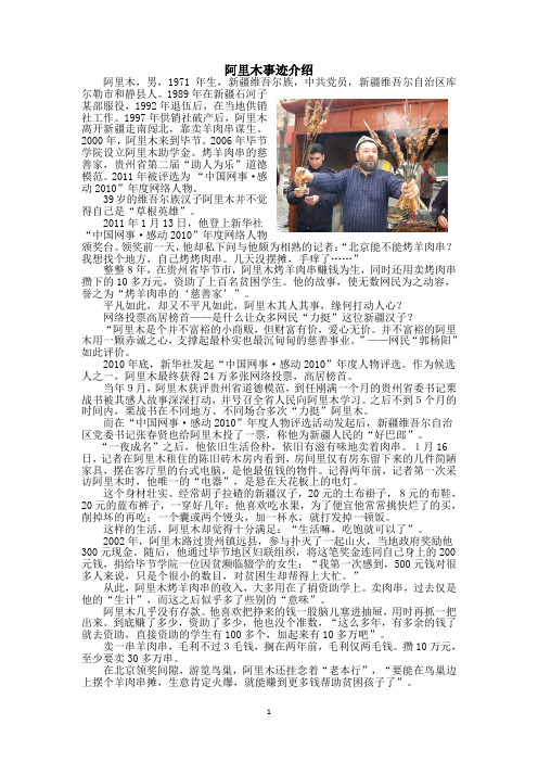 阿里木事迹介绍