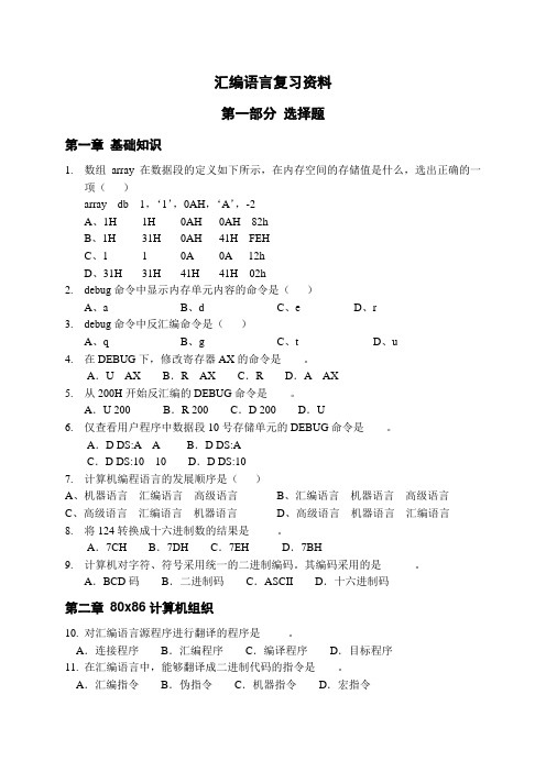 14-15-1 汇编语言复习资料