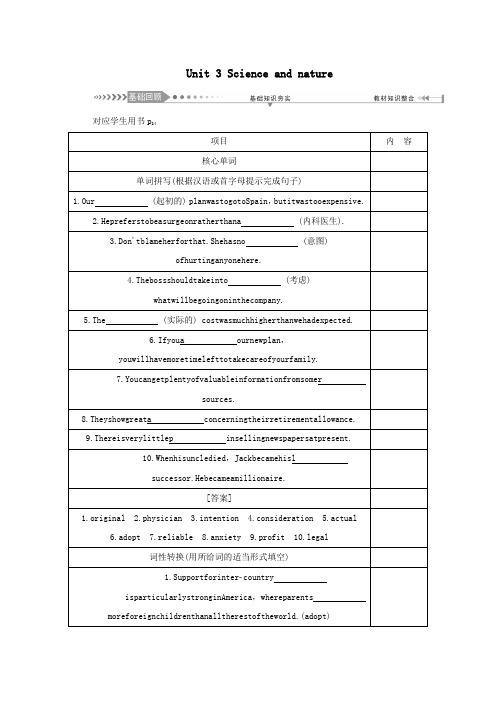 (新课标)2021高考英语一轮总复习Unit3Scienceandnature教案牛津译林版必修5