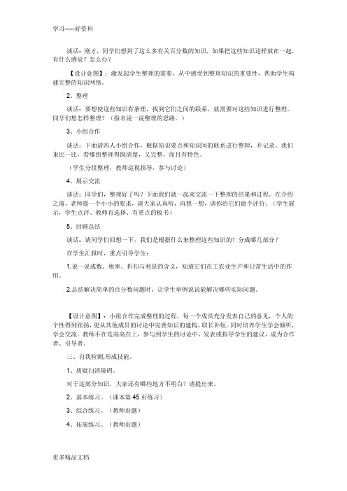 -2013青岛版六年级数学下册教学设计及反思全册精选讲课讲稿