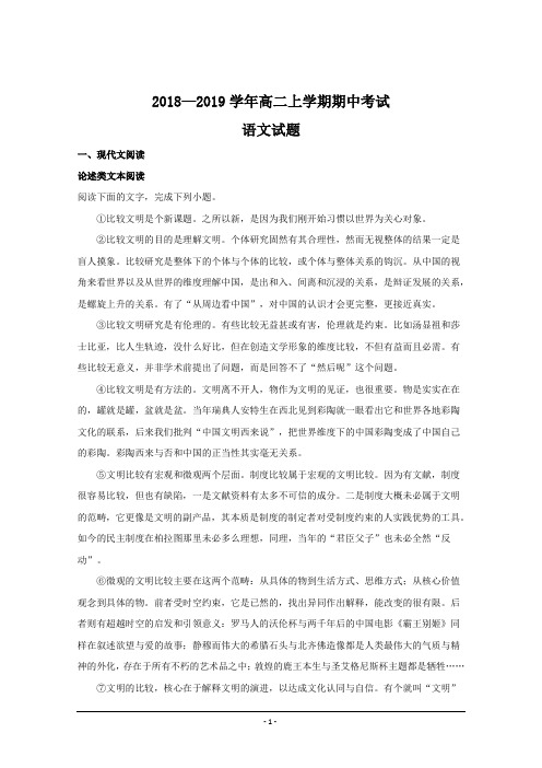 河南省信阳市第一高级中学2018-2019学年高二上学期期中考试语文---精校解析Word版