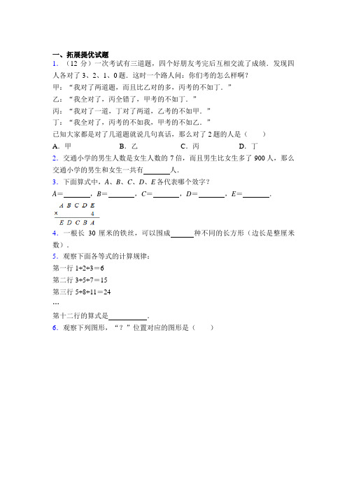 武汉育才小学三年级竞赛数学试题及答案_图文