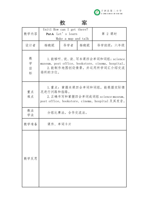 六年级上册英语第一单元教案