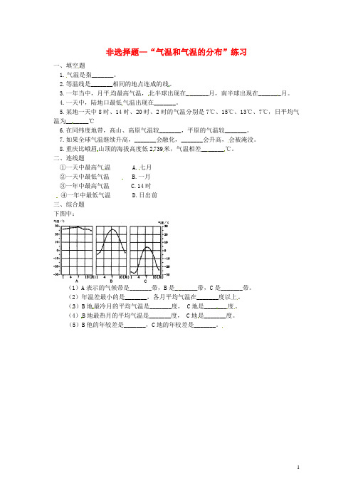 湖南省宁乡县三仙坳初级中学七年级地理上册 非选择题