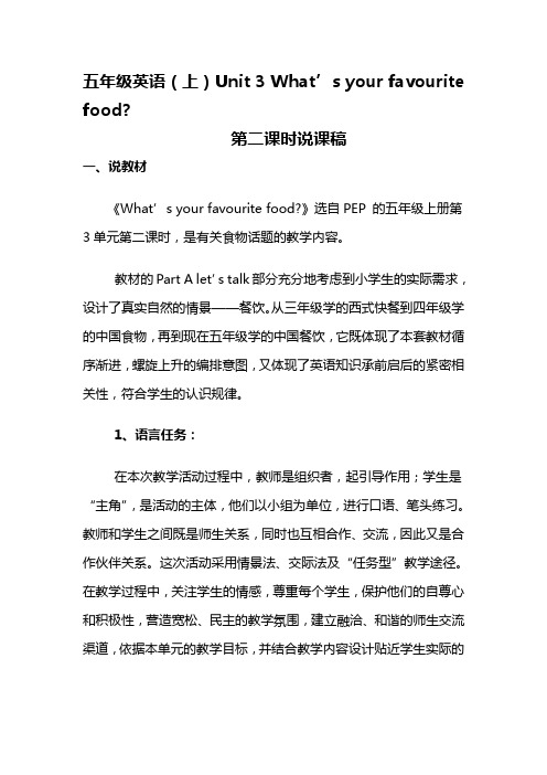 五年级上unit3 PartA  Let's talk 说课稿
