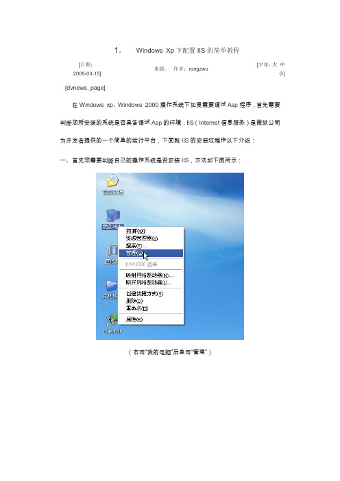 Windows Xp下配置IIS的简单教程