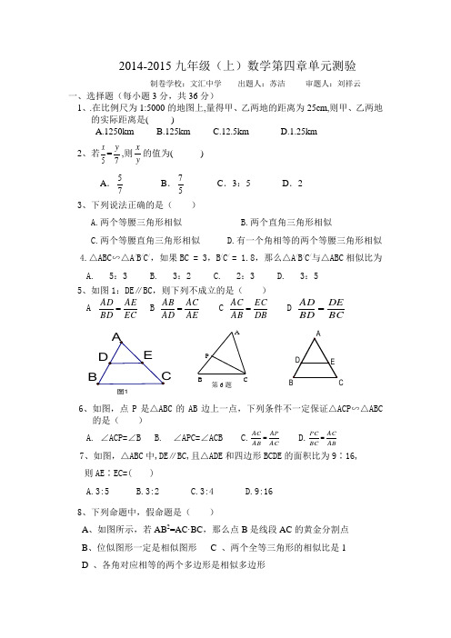 相似形单元测试卷A