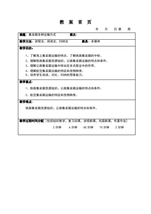 集装箱多种运输方式