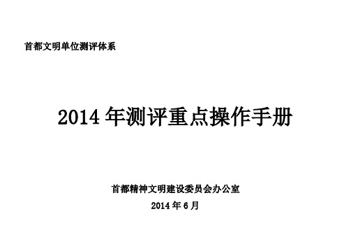 首都文明单位测评体系