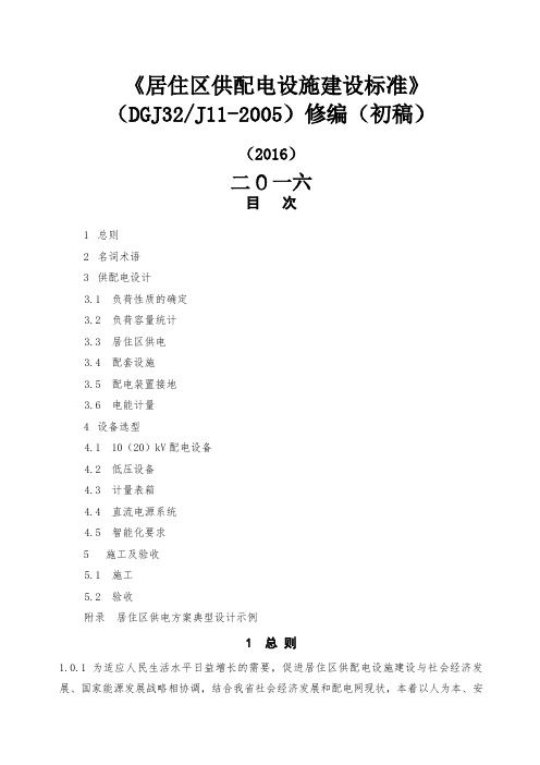 新建居民住宅开发项目供配电设施建设标准