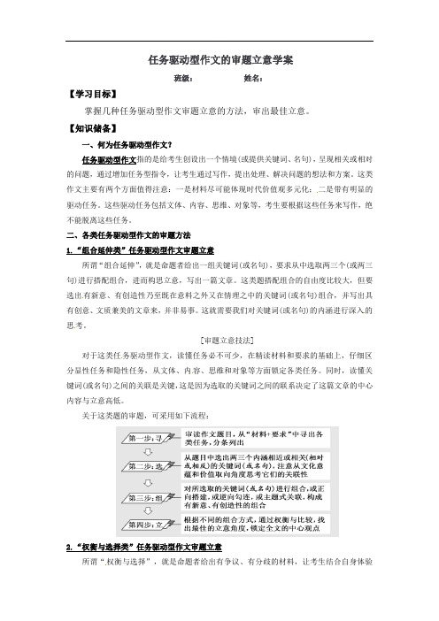 云南省梁河县第一中学高三语文一轮复习学案：作文的审题立意（无答案）