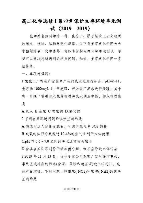 高二化学选修1第四章保护生存环境单元测试