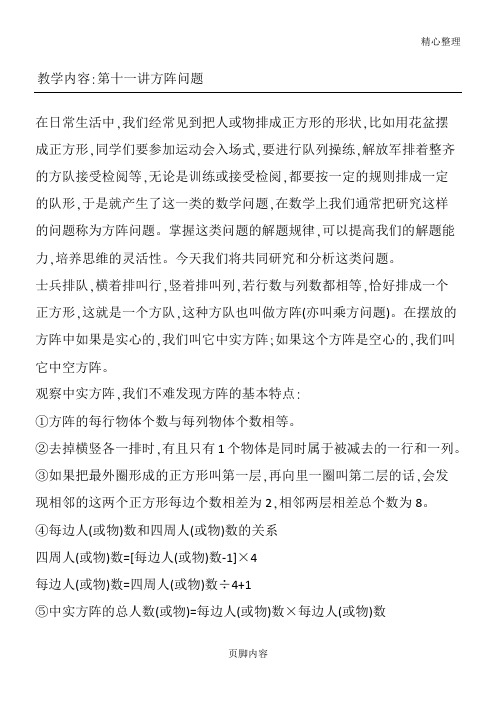 奥数：方阵问题