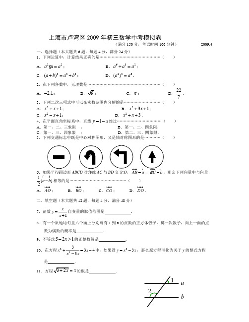 数学知识点上海市卢湾区2009年初三数学中考模拟卷及答案-总结