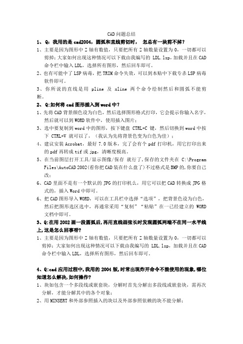 CAD问题总结