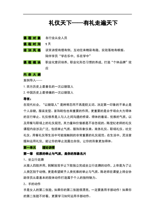 礼仪天下——有礼走遍天下