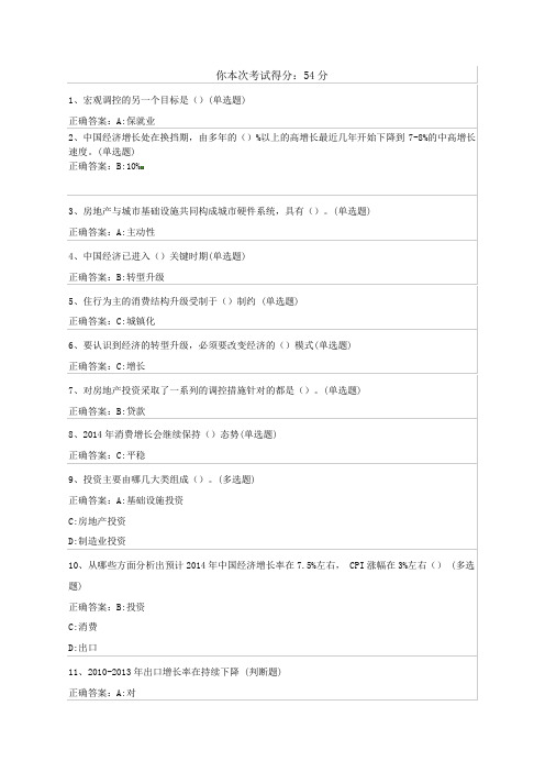 试卷名称：2014年国内外宏观经济形势与政策取向分析(仅适用于2014年度)