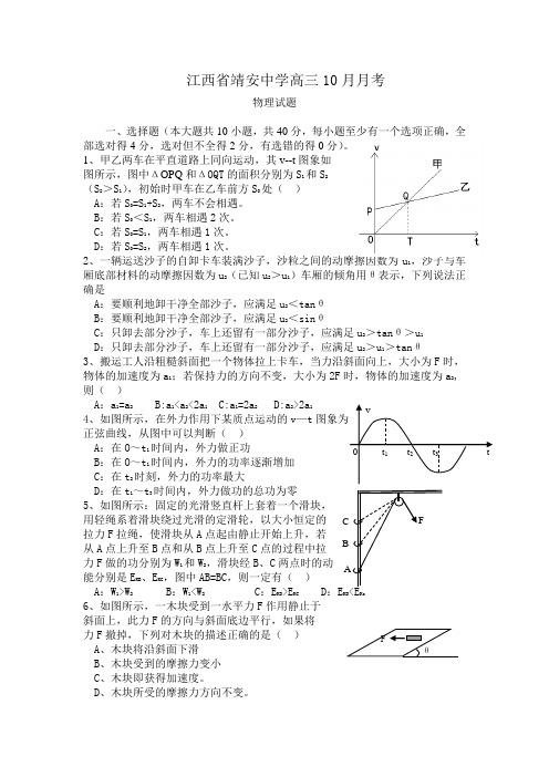 江西靖安中学2011届高三10月月考物理试题及答案
